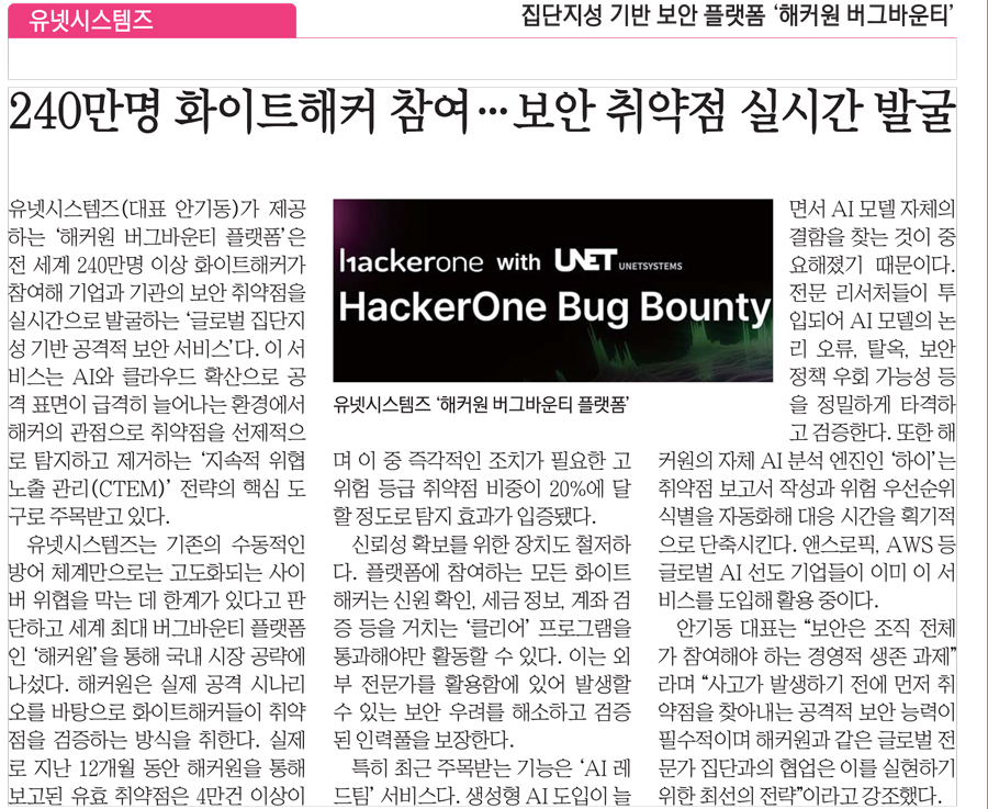 전자신문_25년-하반기-베스트굿즈_해커원-버그바운티_20251223-4.jpg