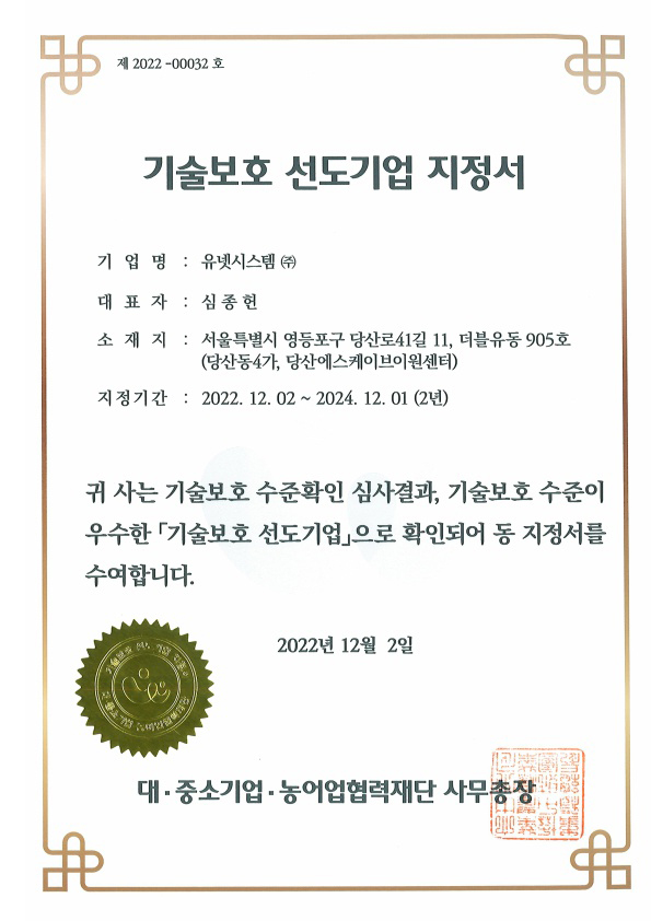 기술보호 선도기업 지정서_1.jpg