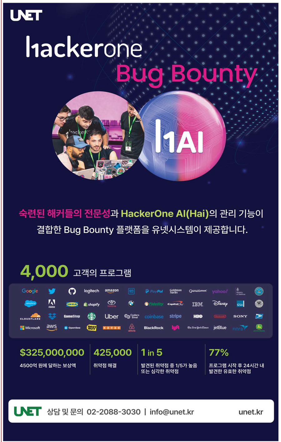 전자신문_25년-하반기-베스트굿즈_해커원-버그바운티_20251223-2.jpg